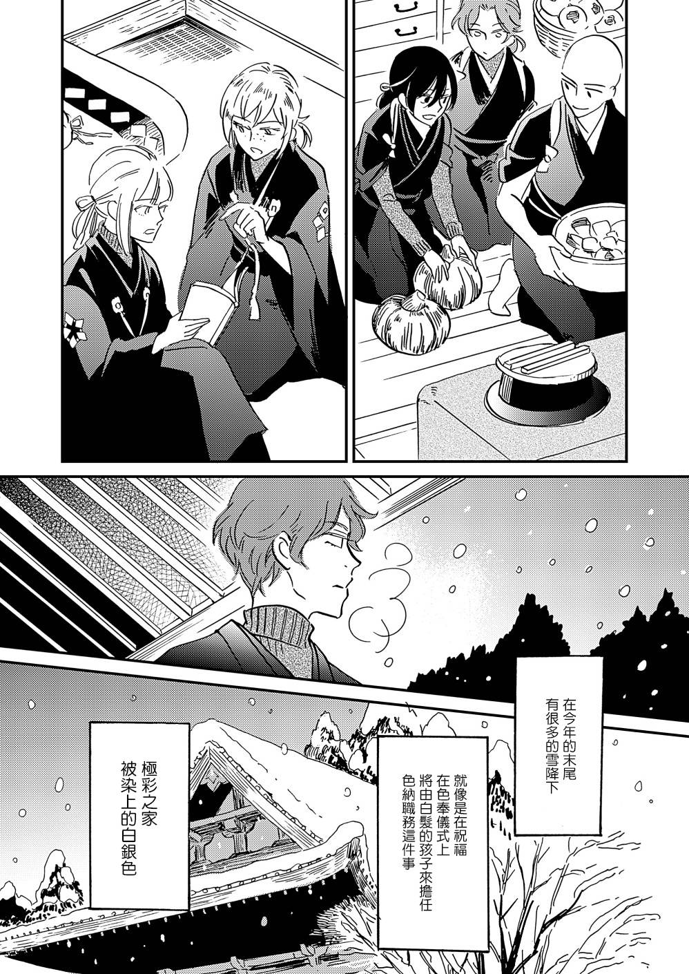 极彩之家第33话