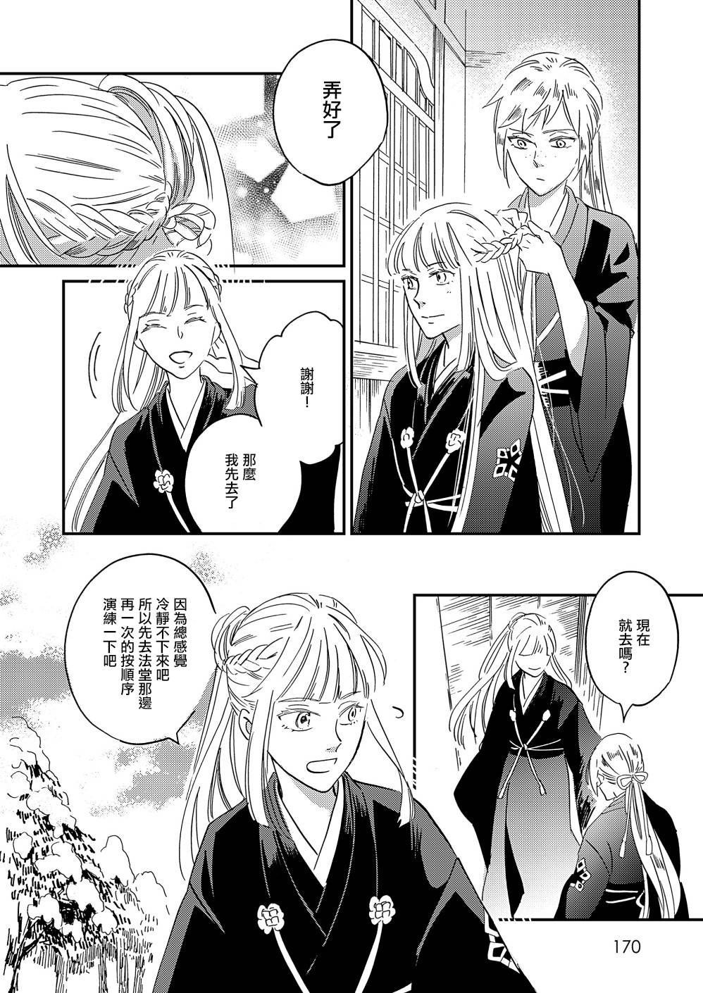 极彩之家第33话