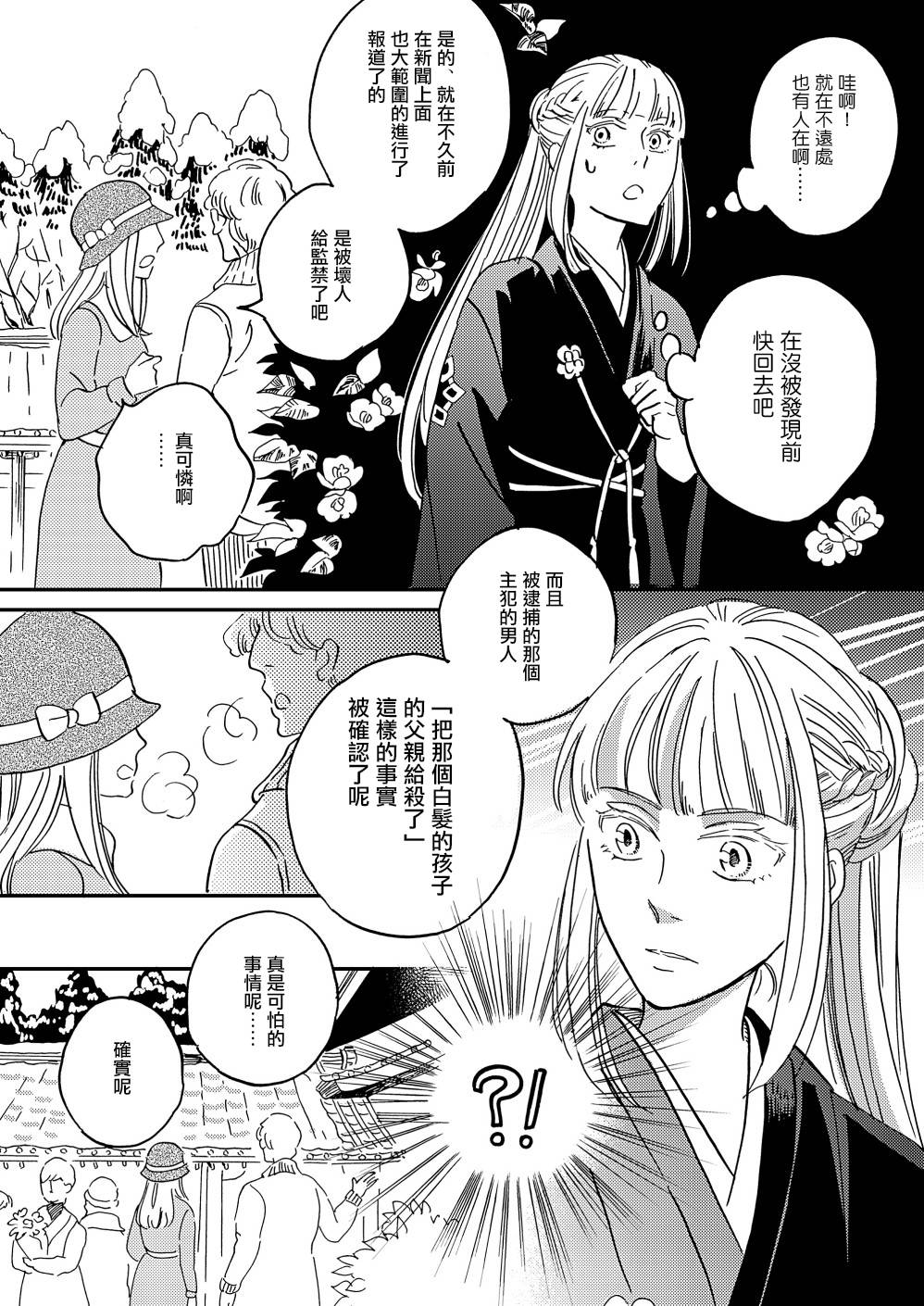 极彩之家第33话