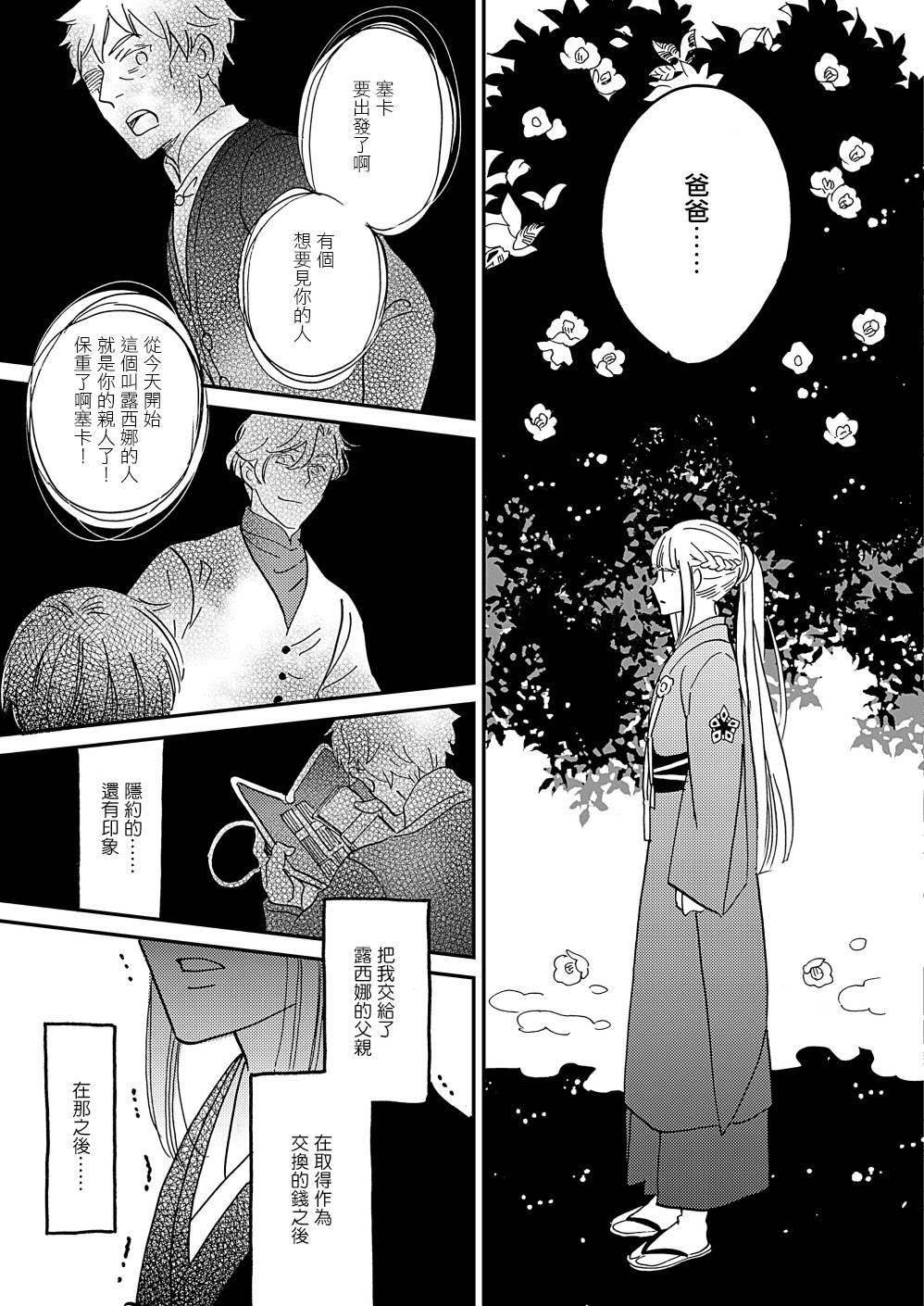 极彩之家第33话