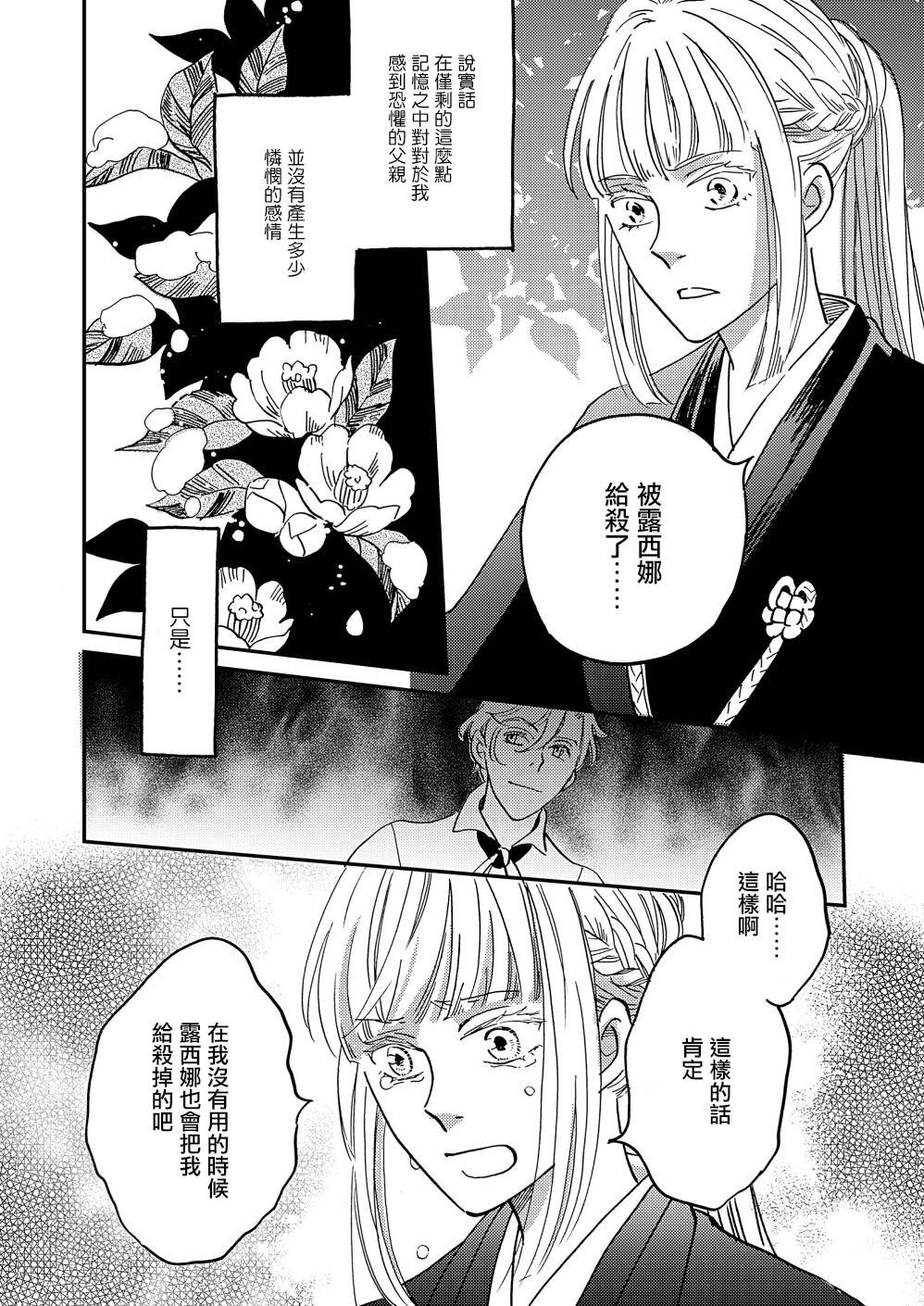 极彩之家第33话