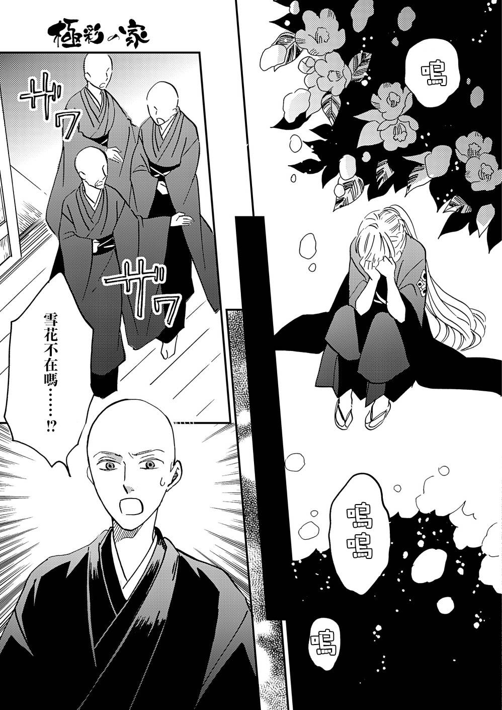极彩之家第33话