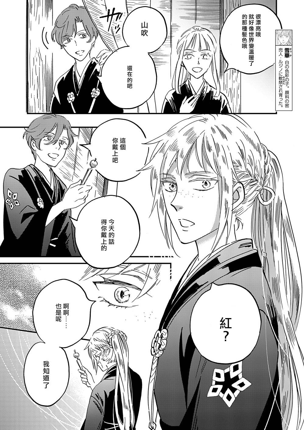 极彩之家第33话