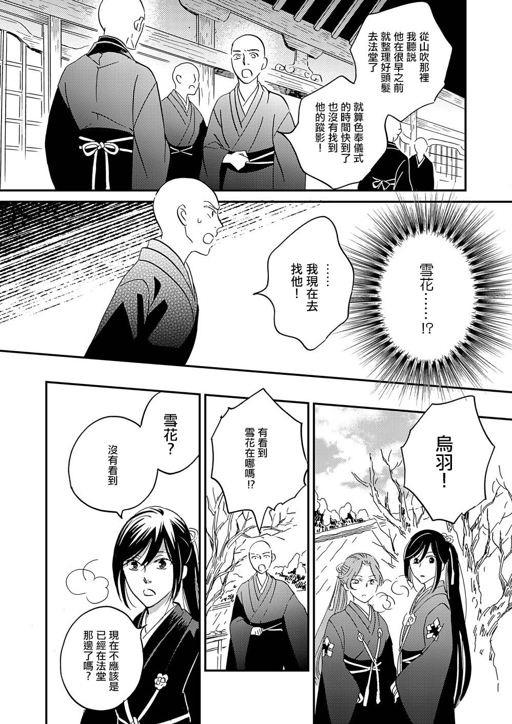 极彩之家第33话