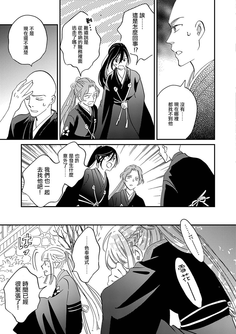 极彩之家第33话