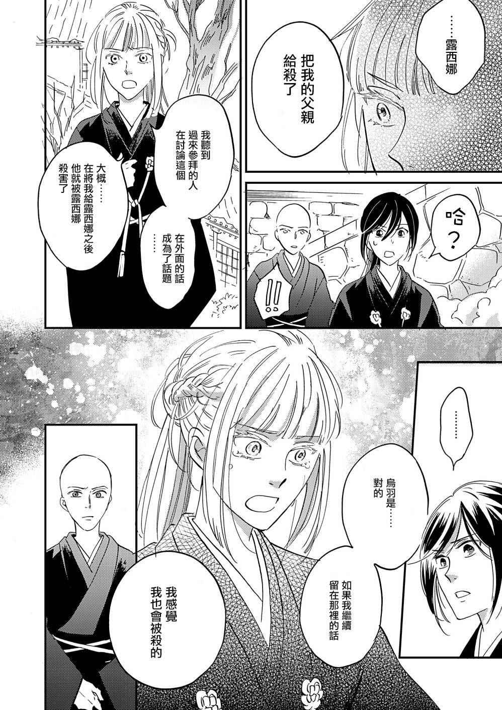 极彩之家第33话