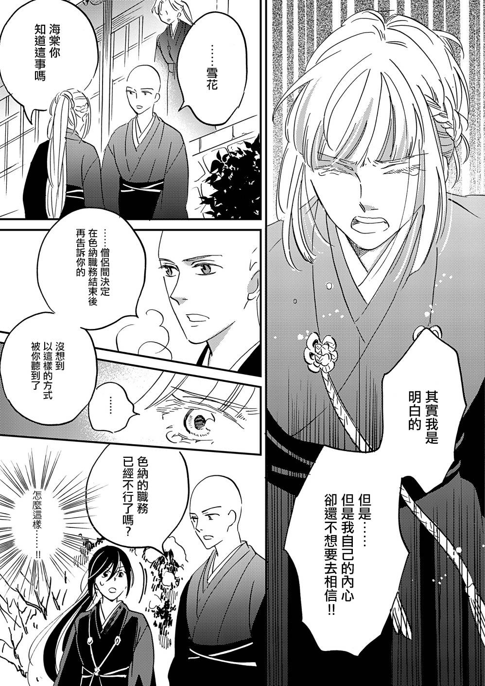 极彩之家第33话