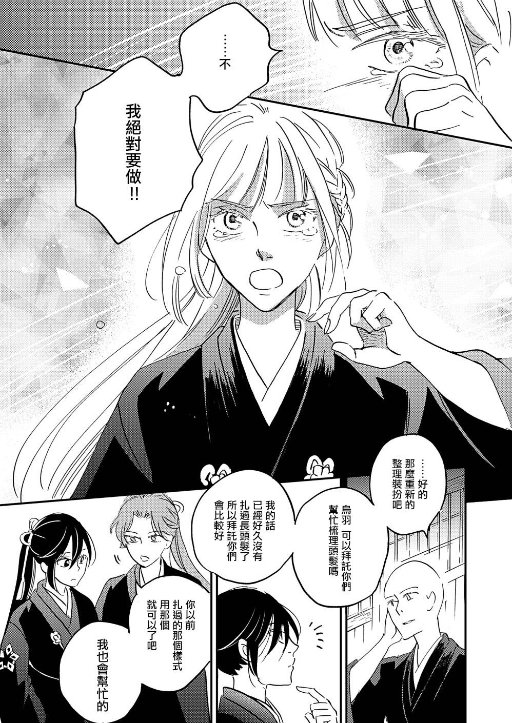 极彩之家第33话