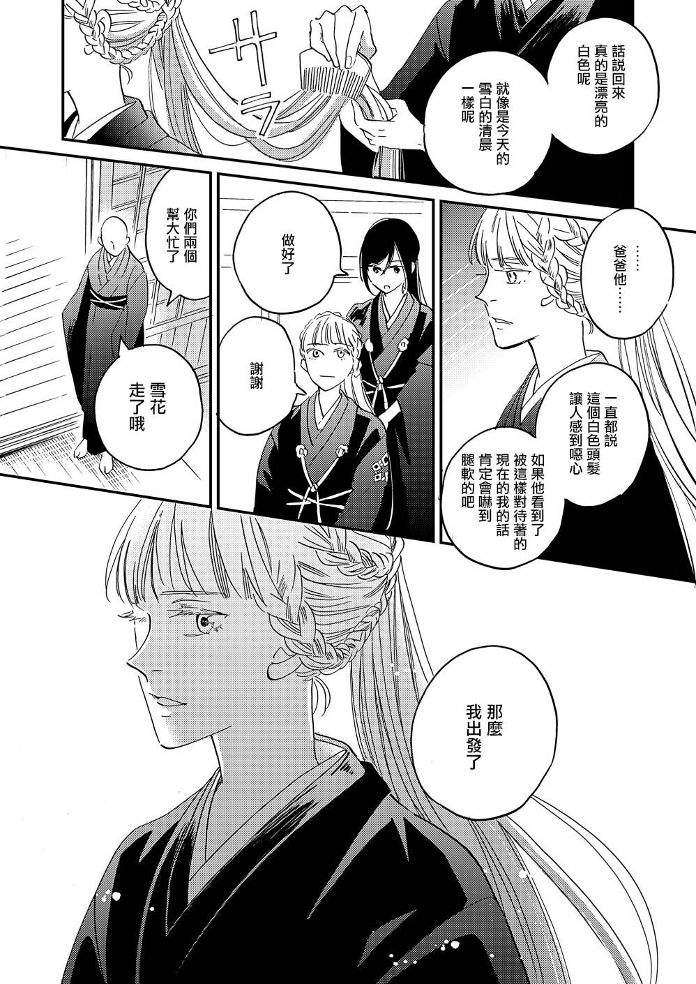 极彩之家第33话