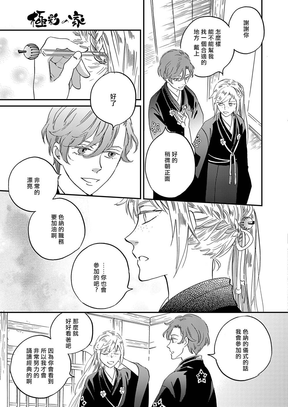 极彩之家第33话