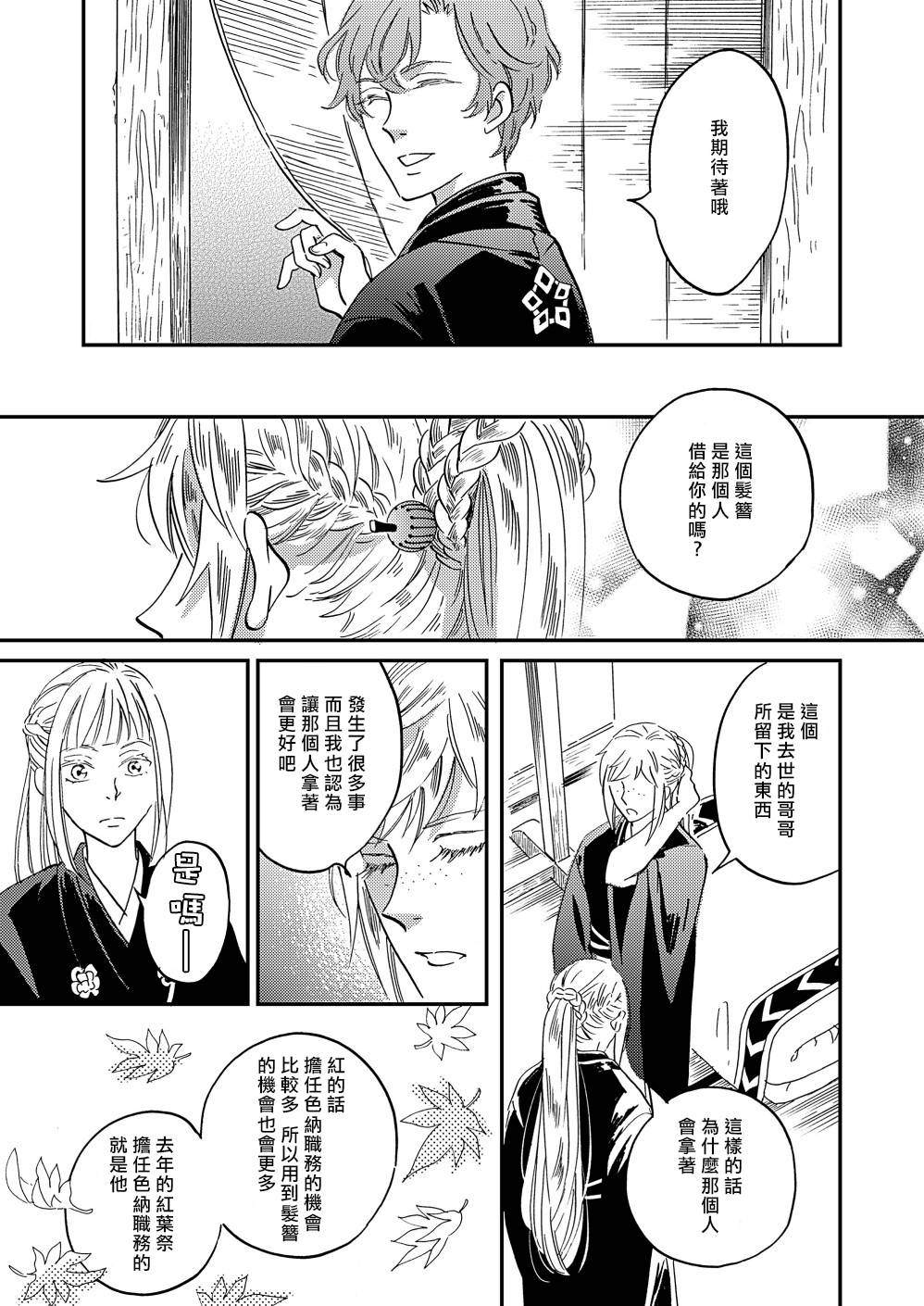 极彩之家第33话
