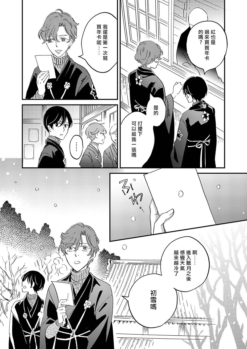 极彩之家第33话