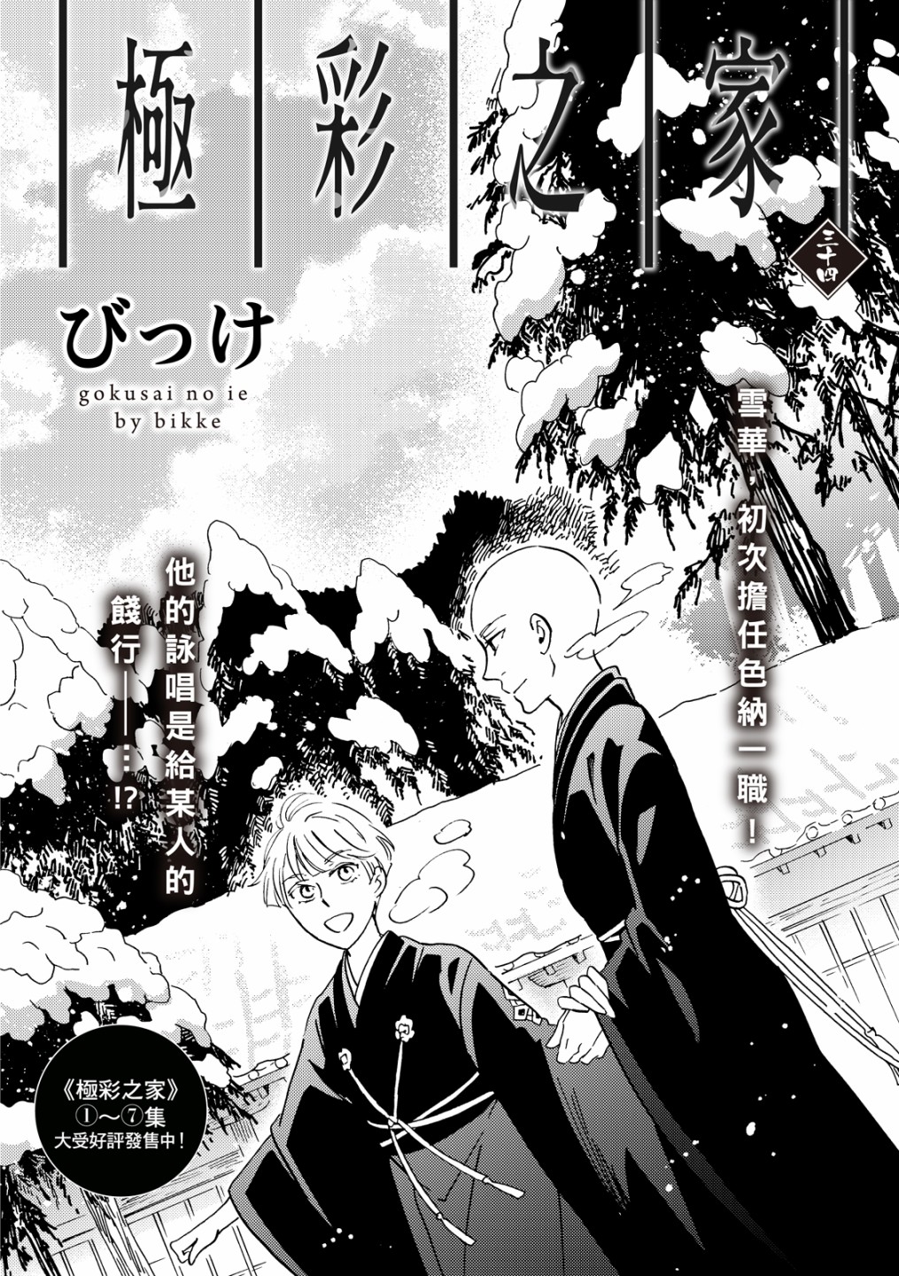 极彩之家第34话