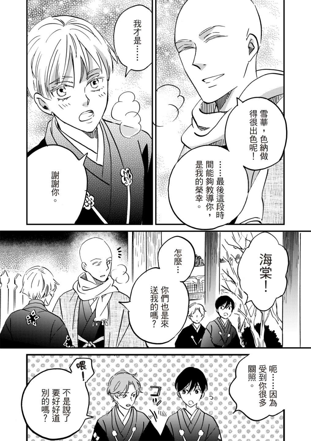 极彩之家第34话