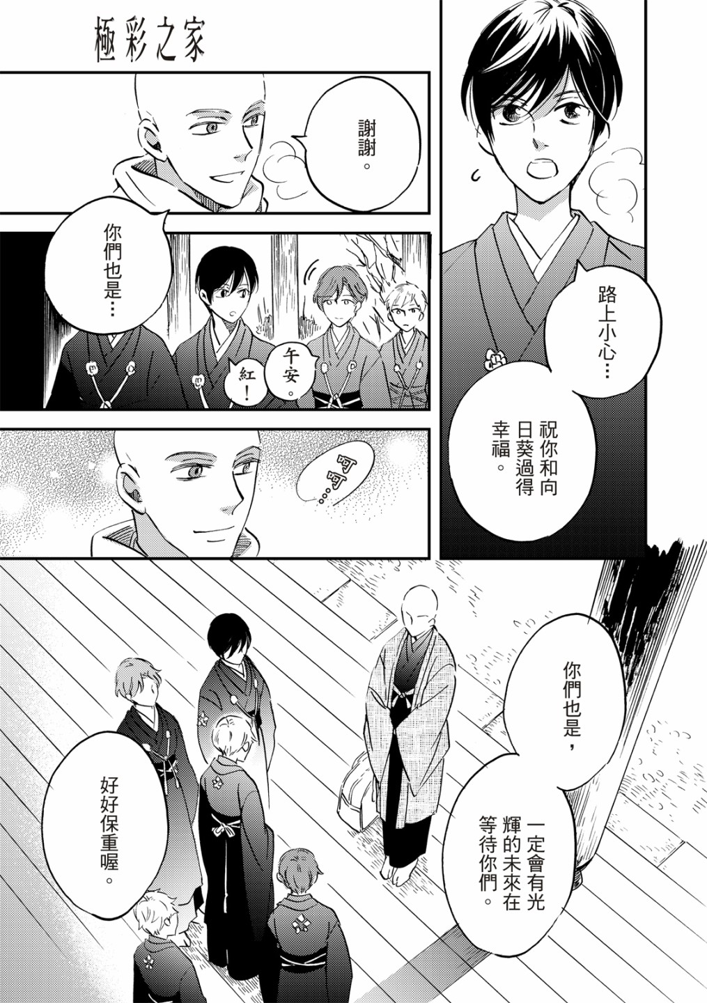 极彩之家第34话
