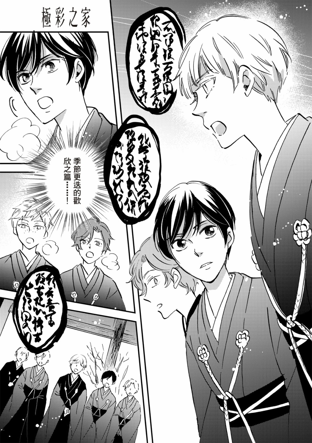 极彩之家第34话