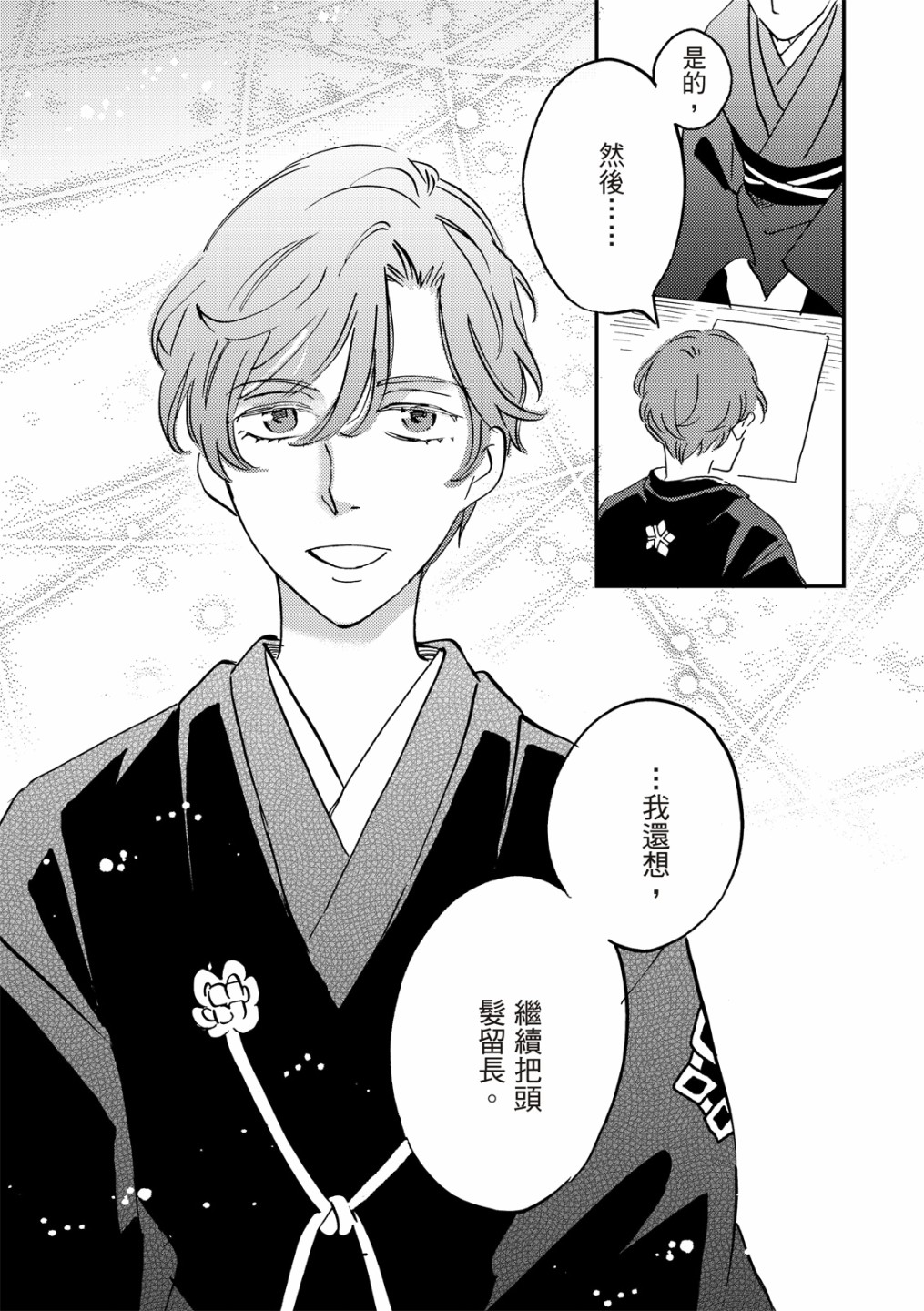极彩之家第34话