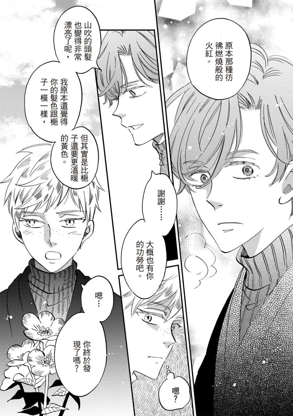 极彩之家第34话