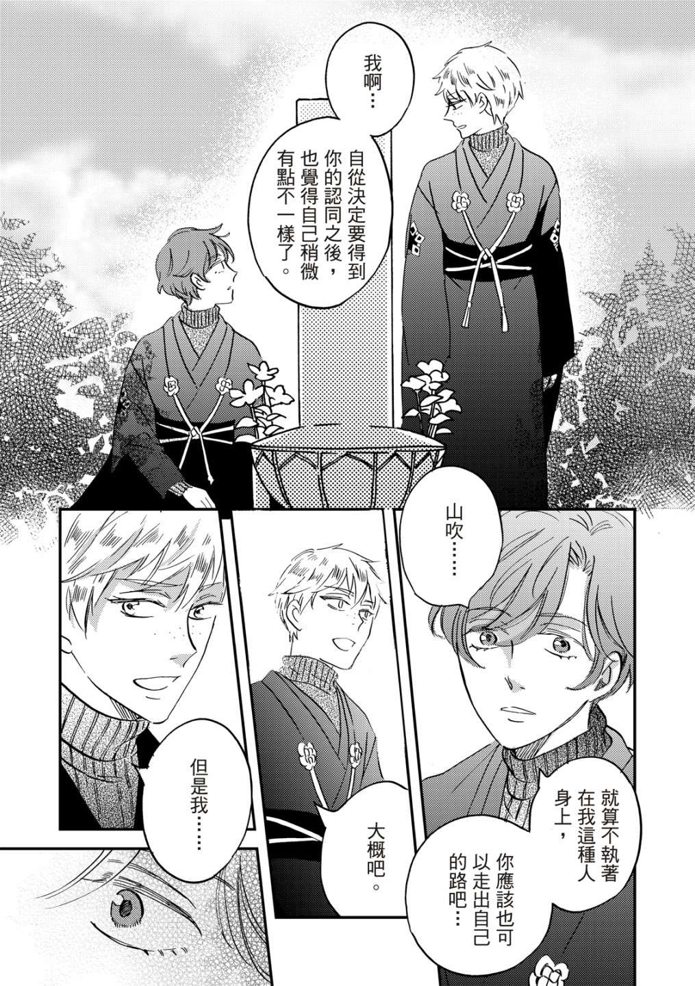 极彩之家第34话