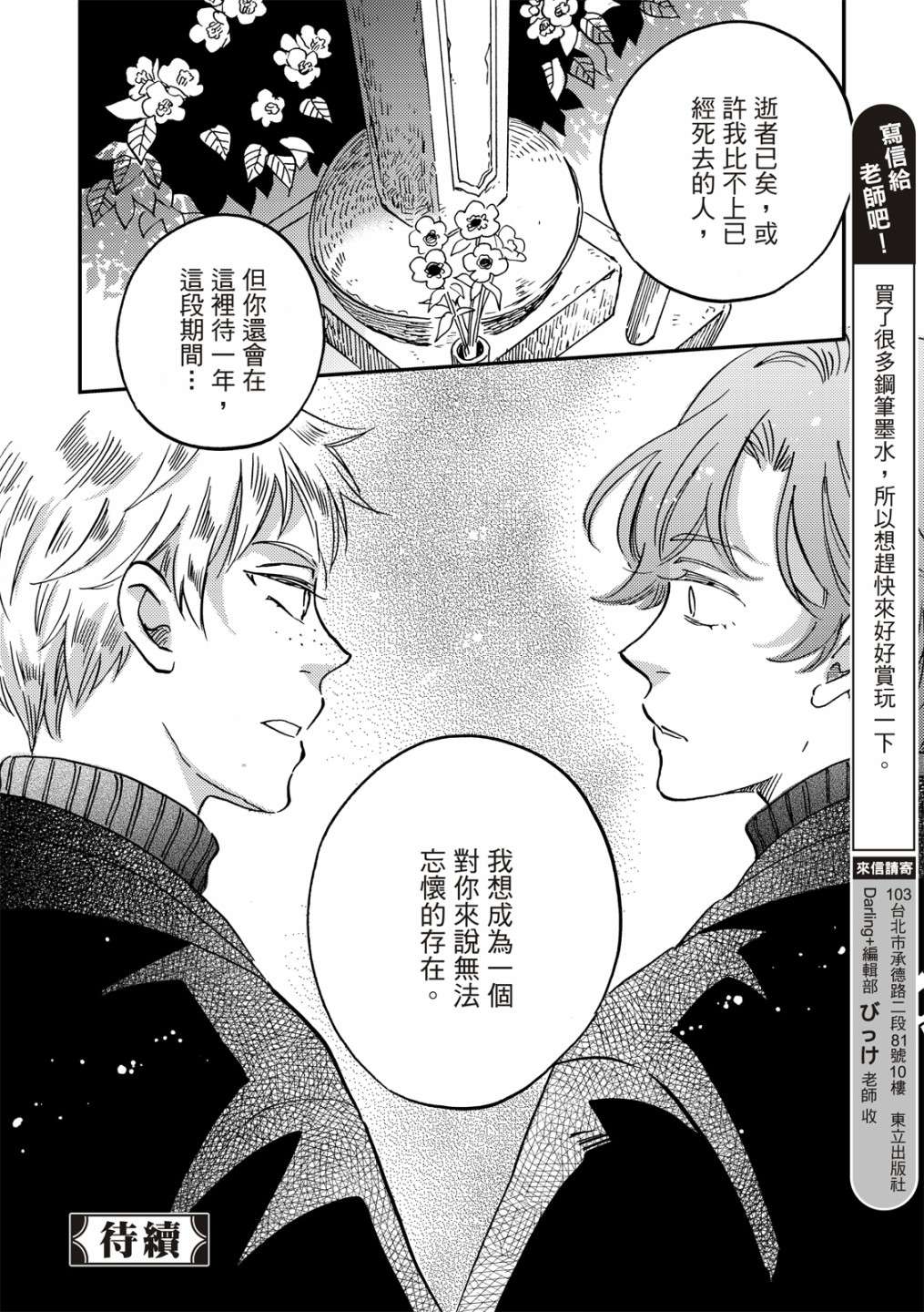 极彩之家第34话