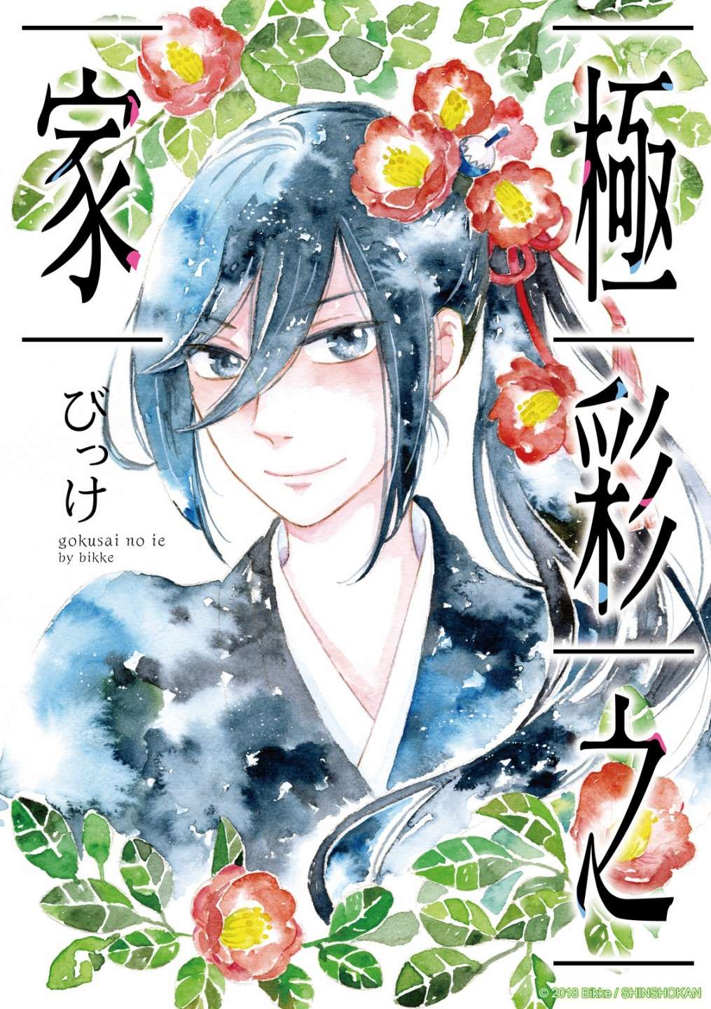 极彩之家第34话