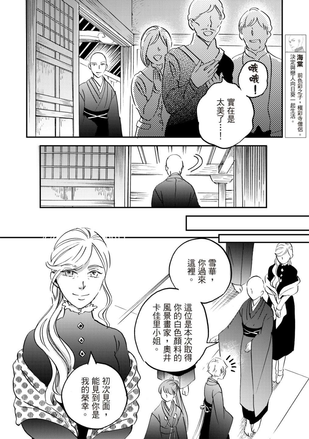 极彩之家第34话
