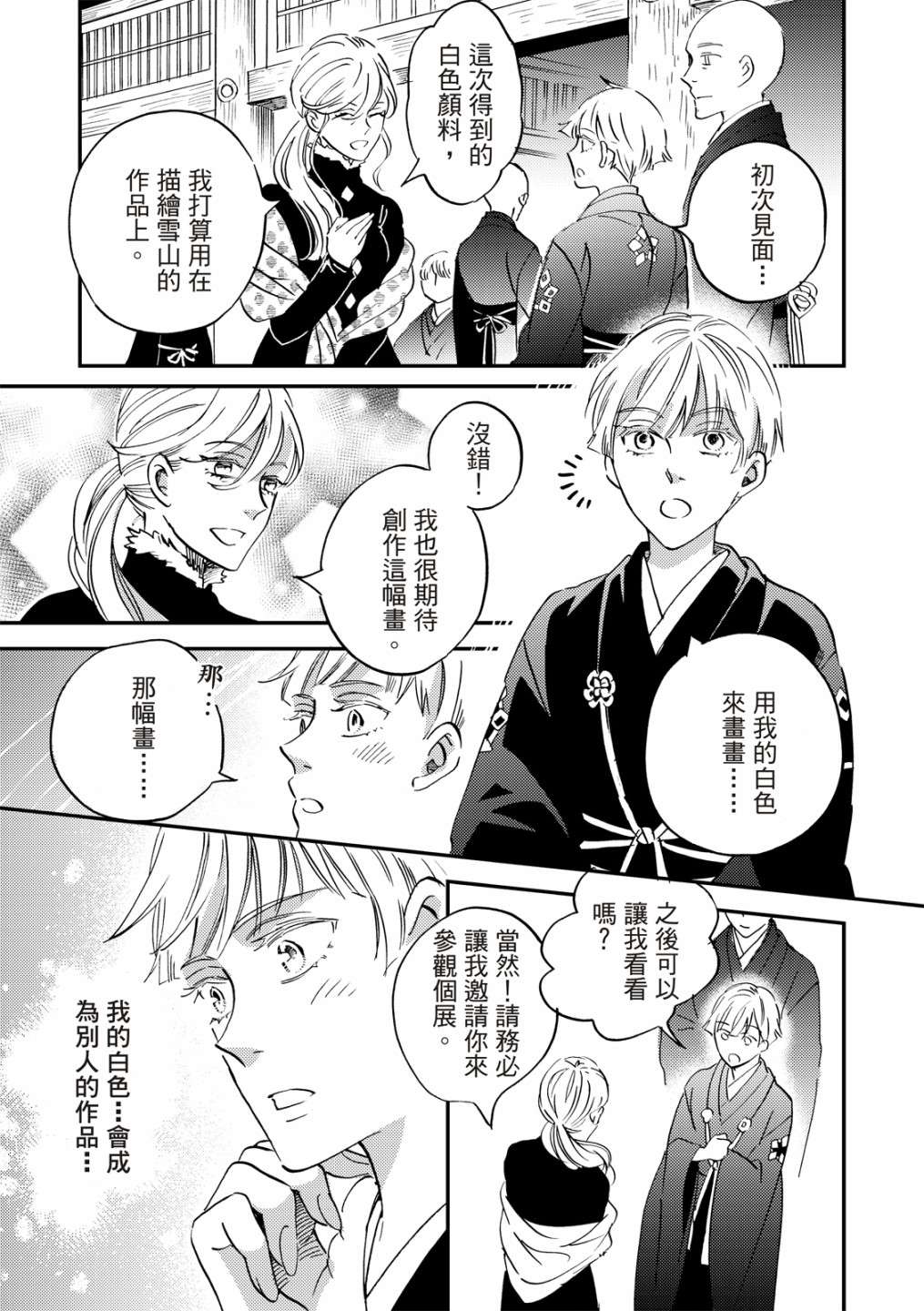 极彩之家第34话