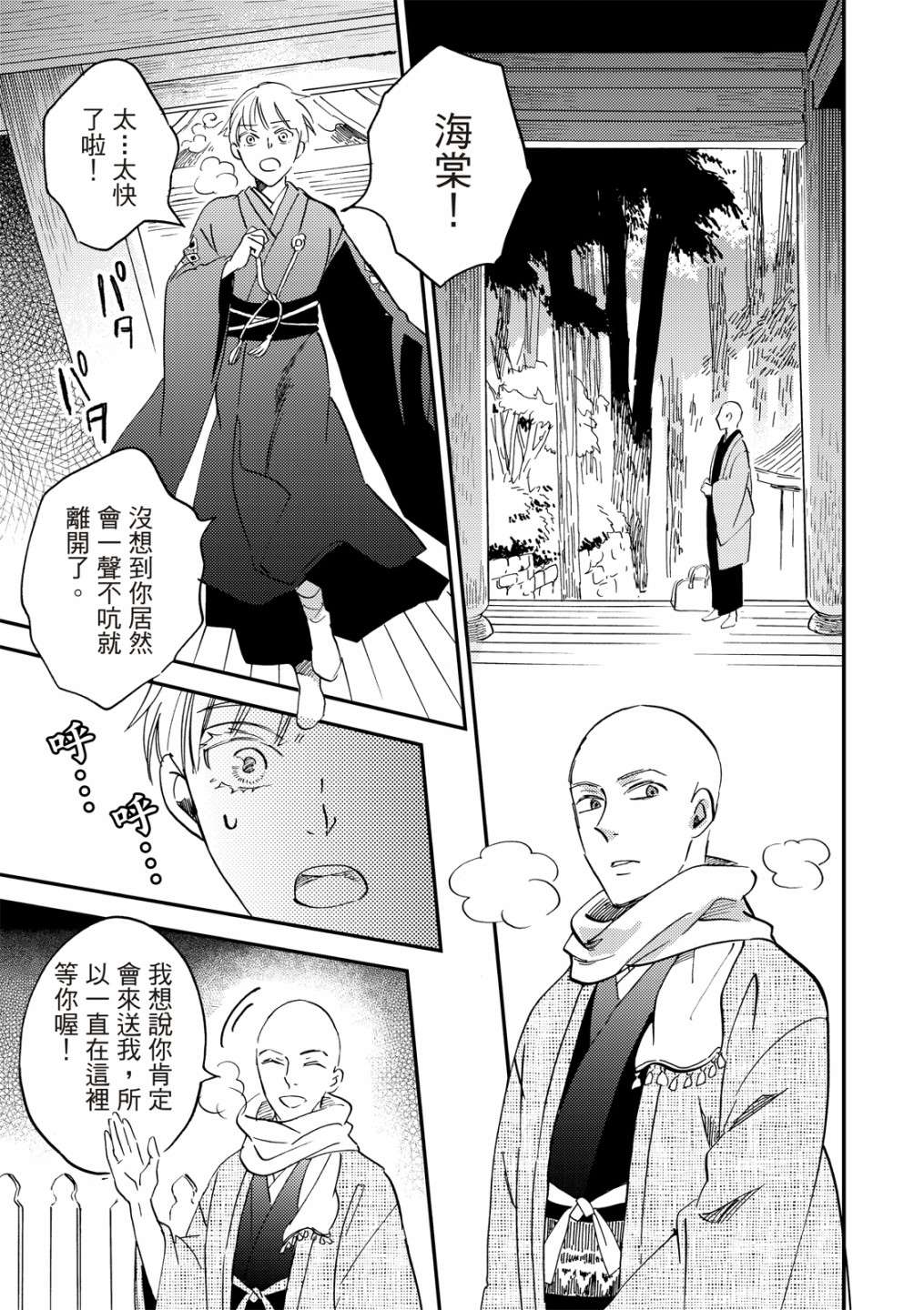 极彩之家第34话