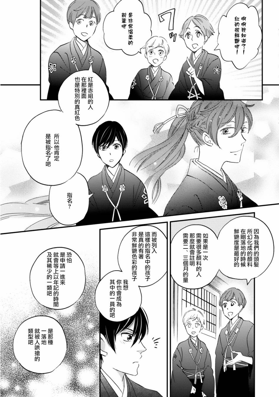 极彩之家第1话