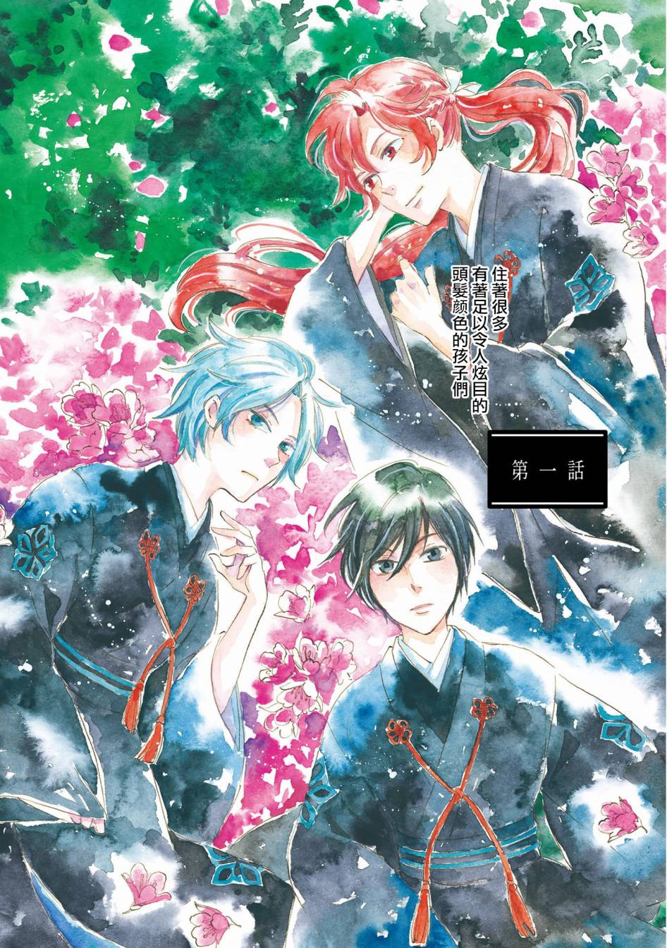 极彩之家第1话