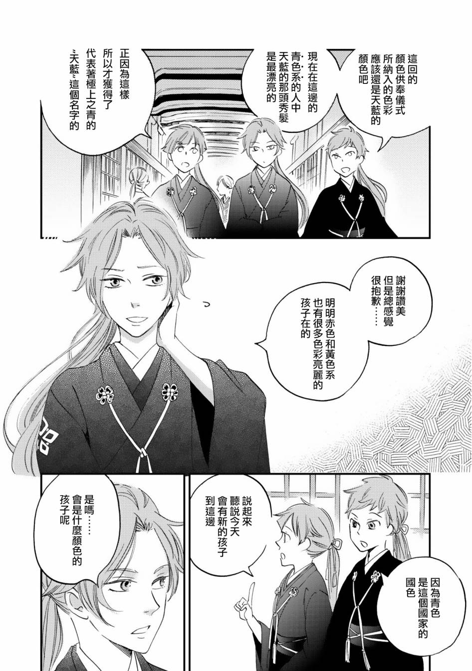 极彩之家第1话