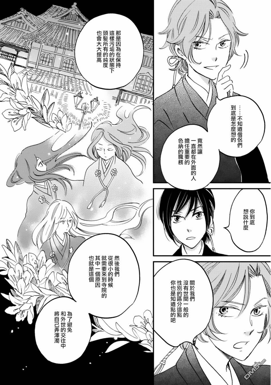 极彩之家第2话