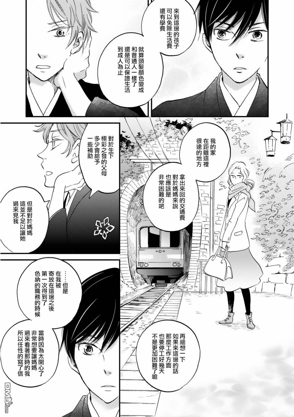 极彩之家第2话
