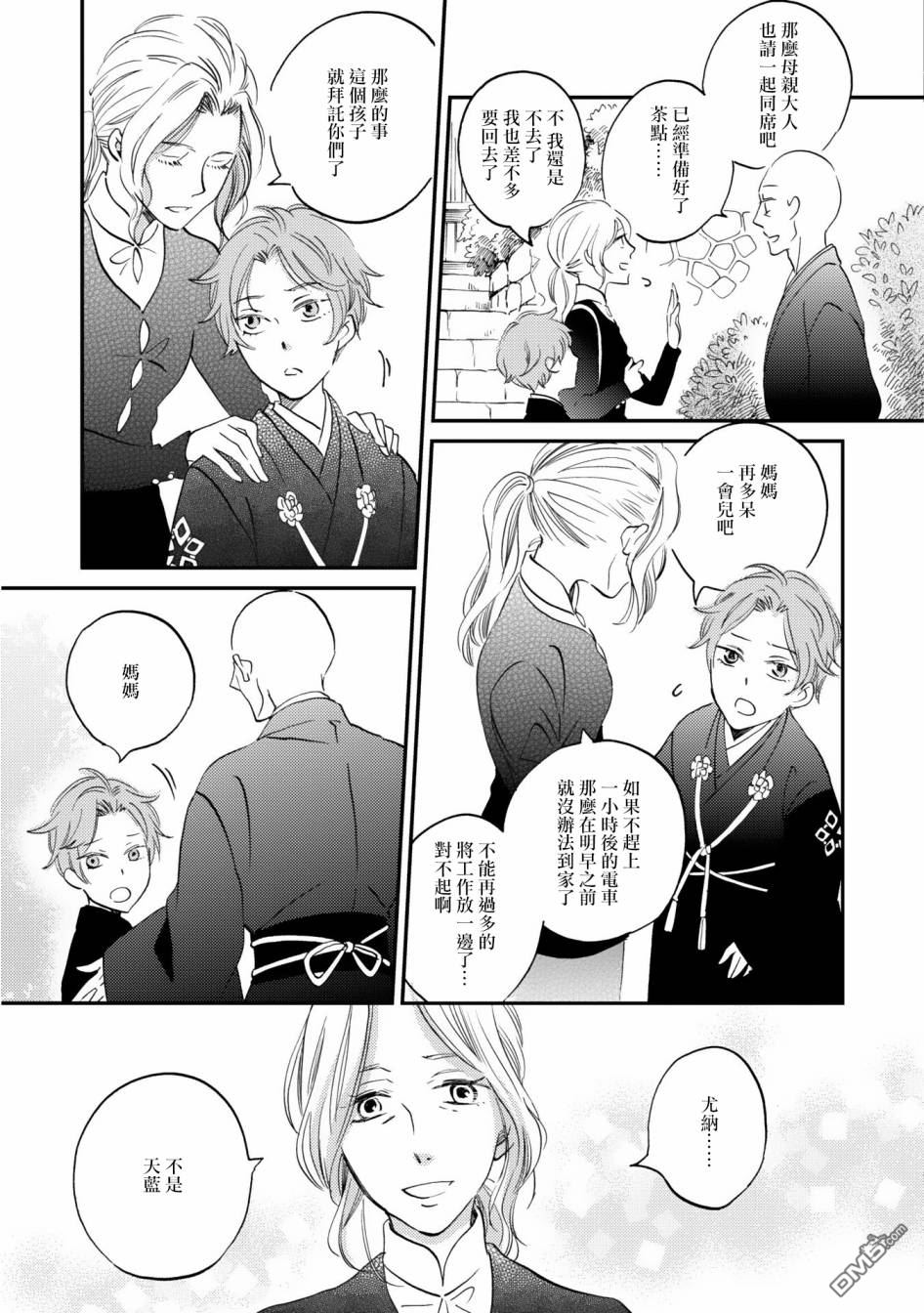 极彩之家第2话