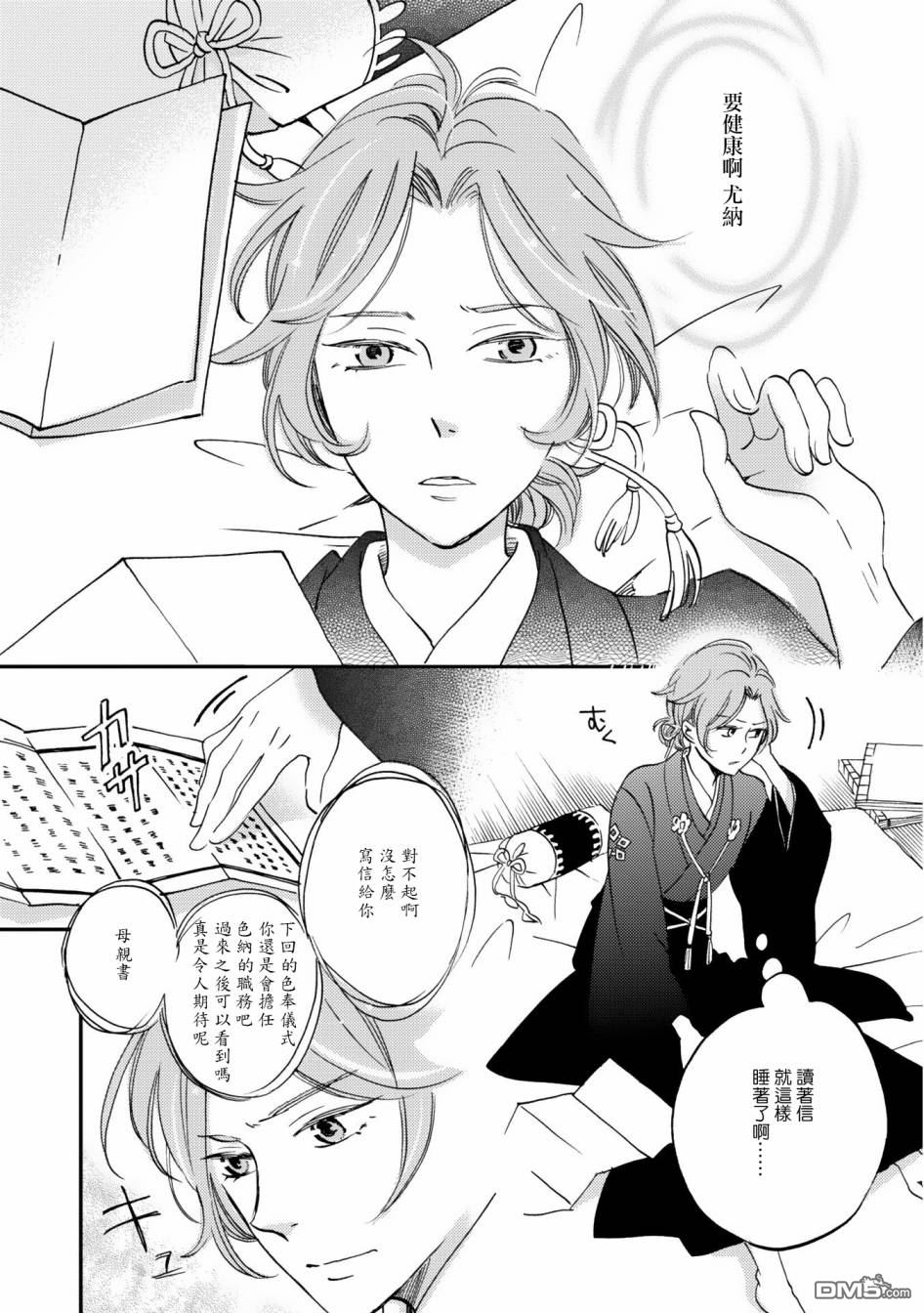 极彩之家第2话