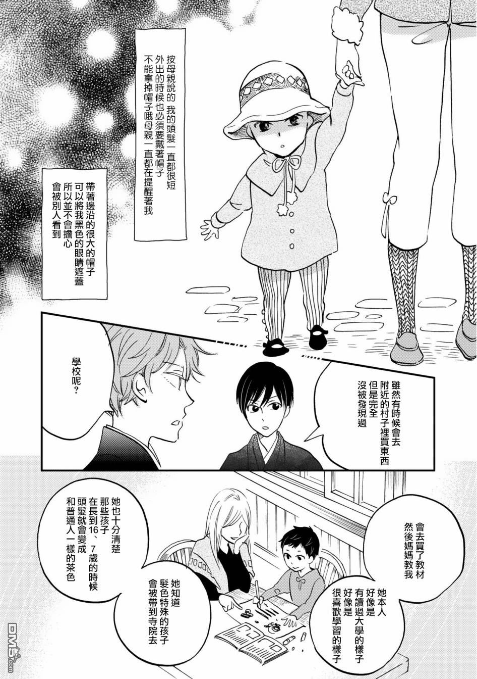 极彩之家第2话