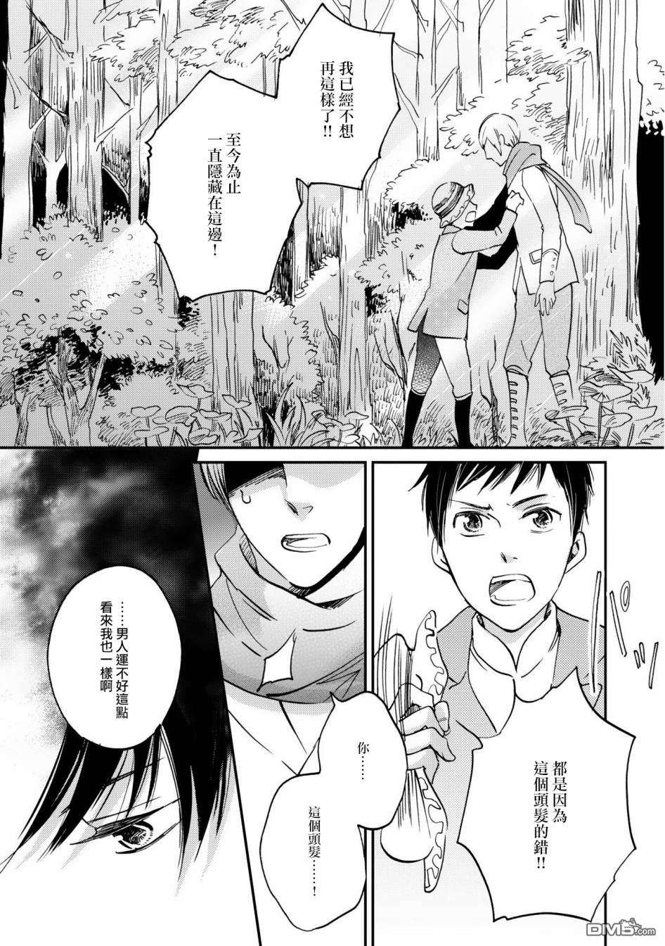 极彩之家第2话