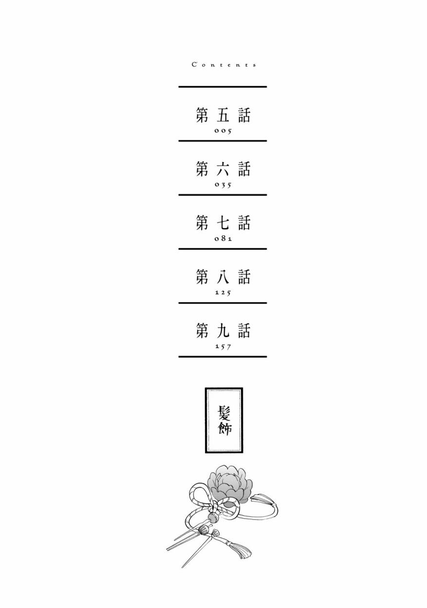 极彩之家第5话