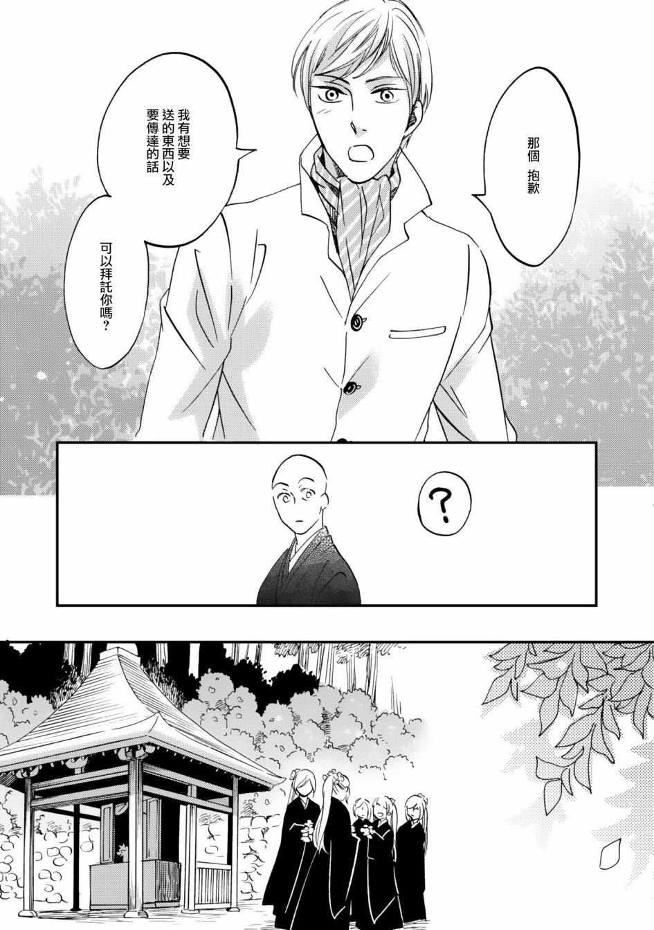 极彩之家第6话