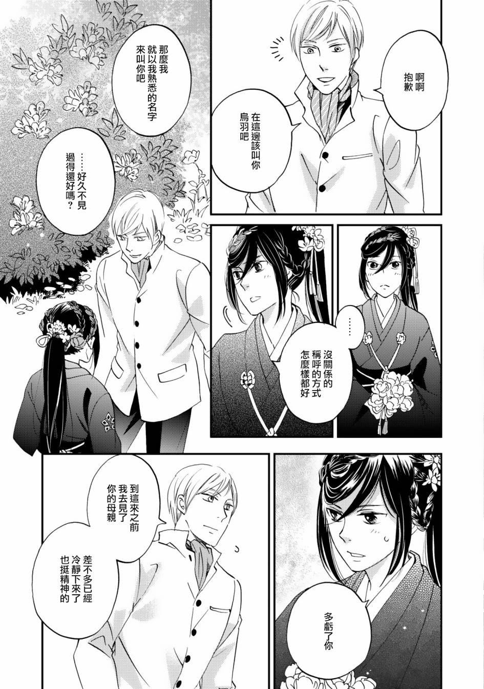 极彩之家第6话