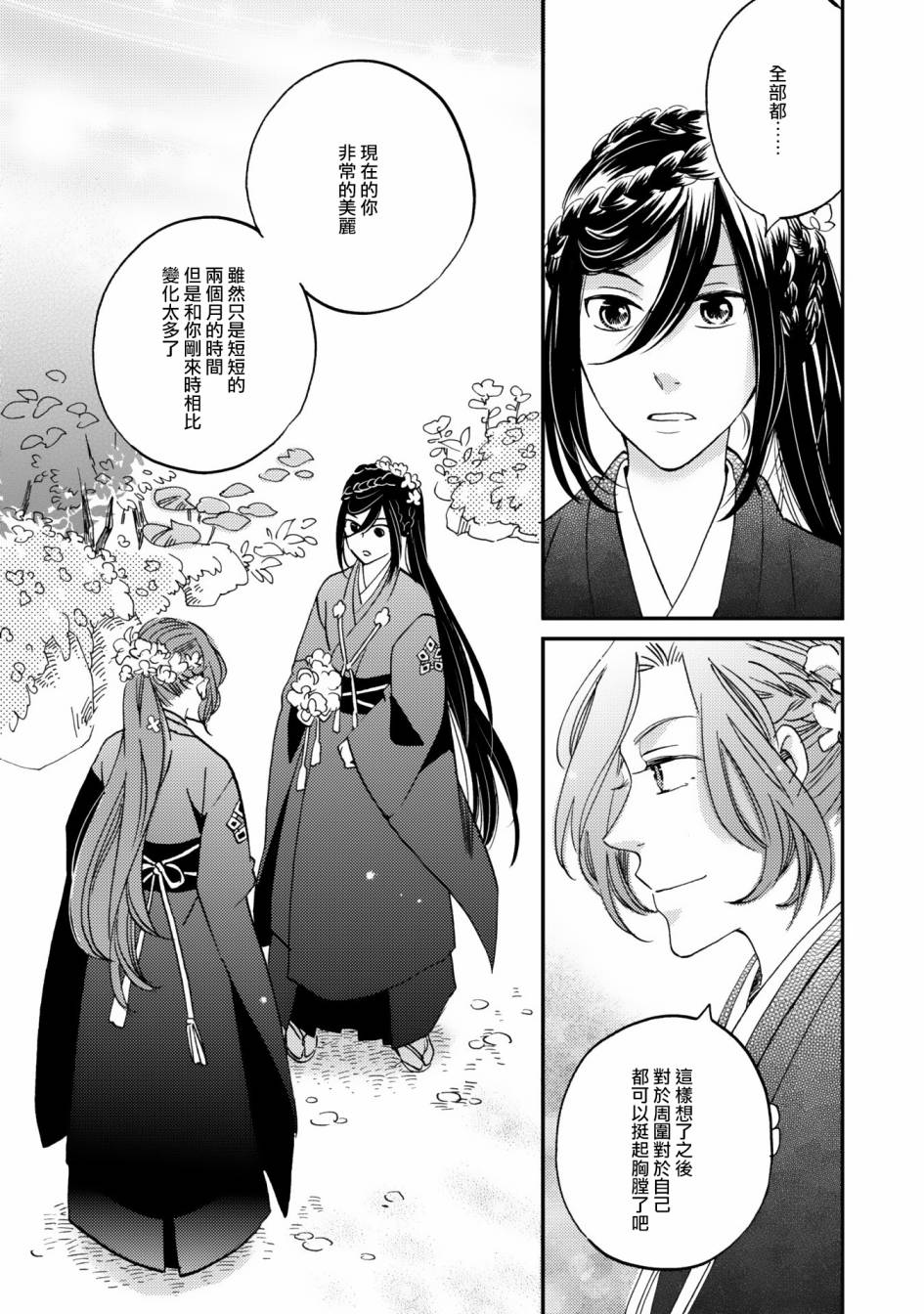 极彩之家第6话