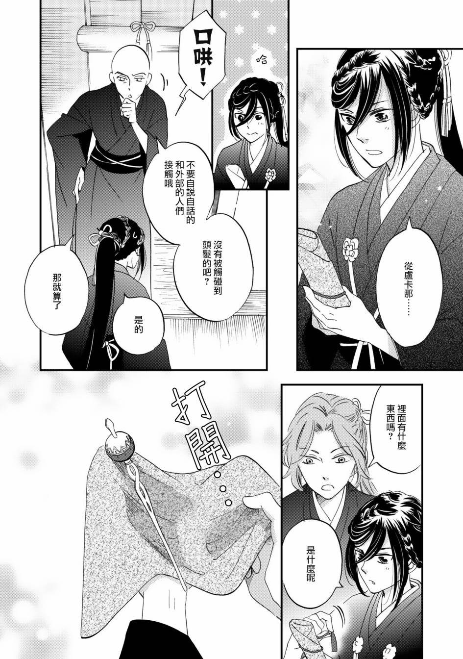 极彩之家第6话
