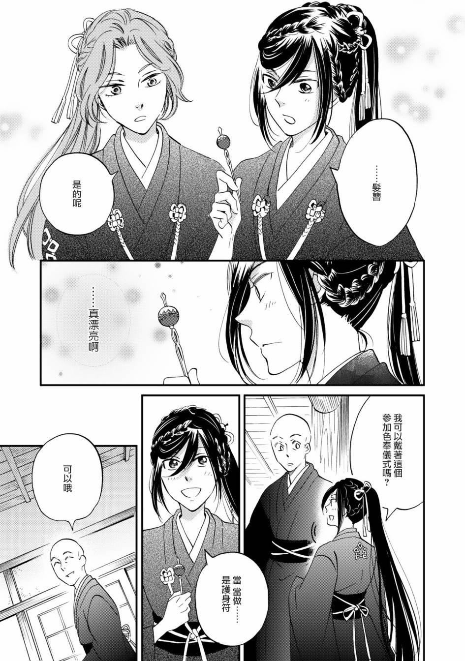 极彩之家第6话