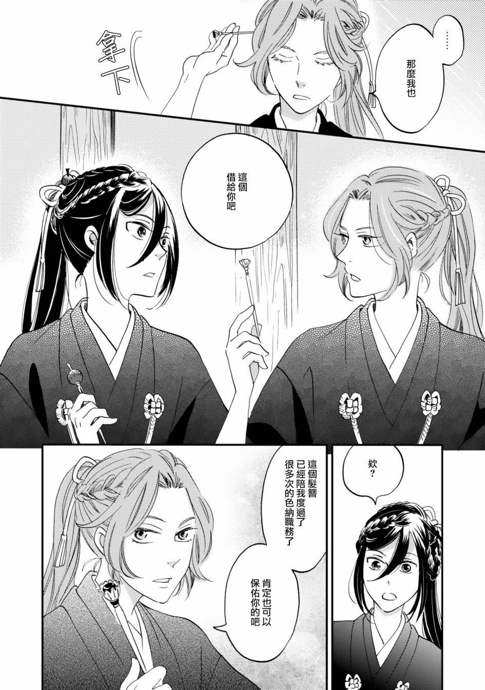 极彩之家第6话