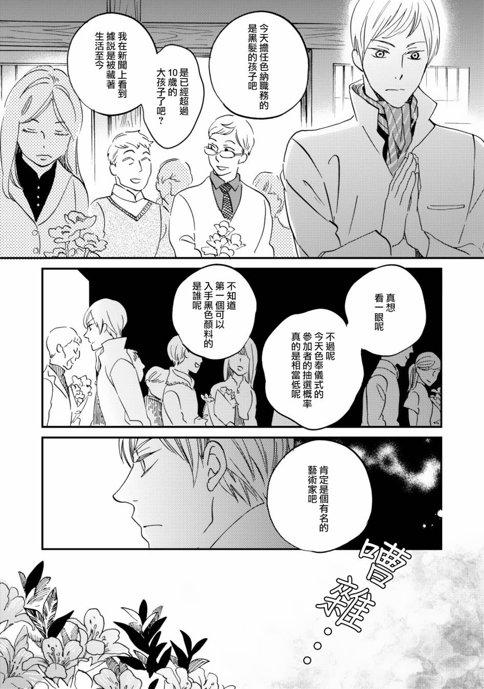 极彩之家第6话