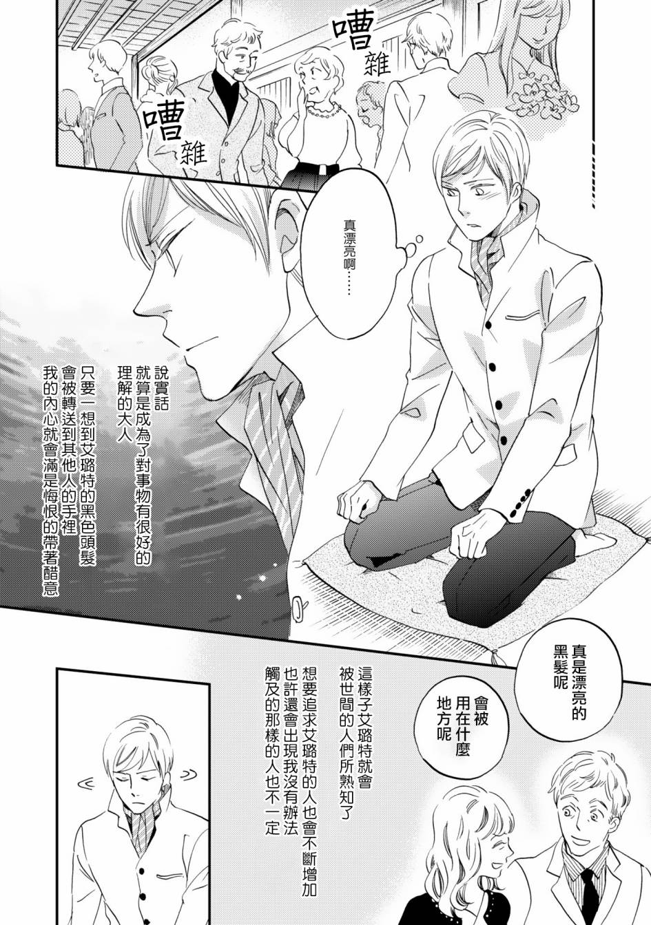 极彩之家第6话