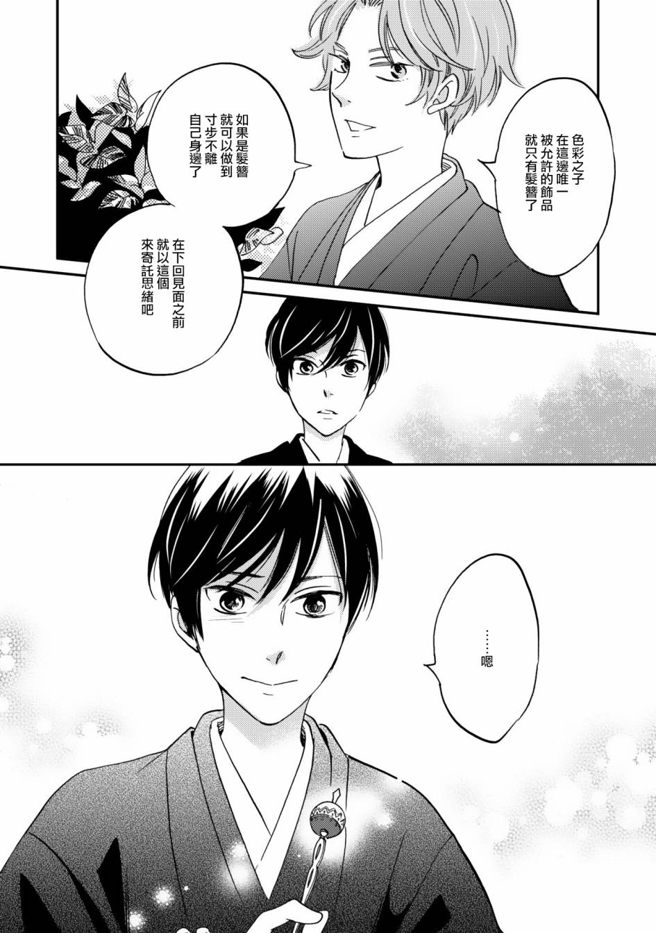 极彩之家第6话