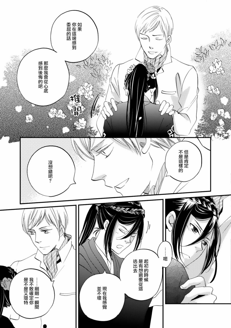 极彩之家第6话
