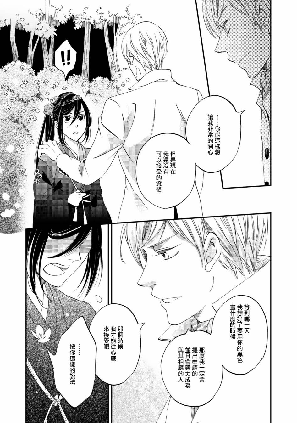 极彩之家第6话