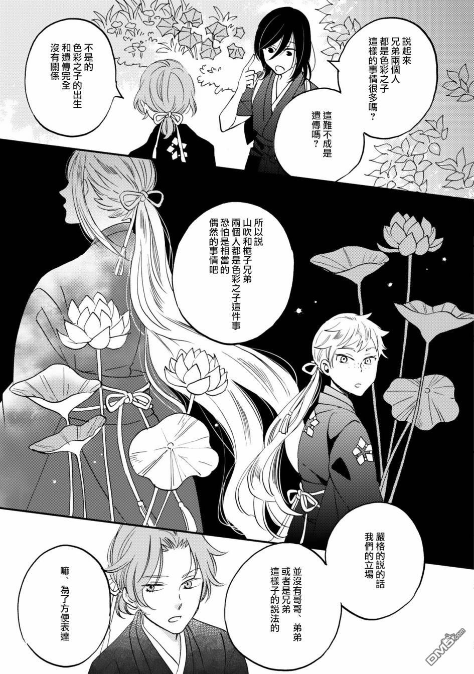 极彩之家第9话